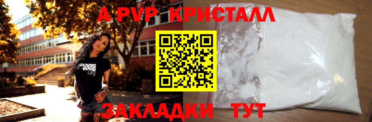 Alfa_PVP  Alpha PVP мука  A-PVP Crystall  Вход с VPN  Ялта  Alpha-PVP кристаллы 