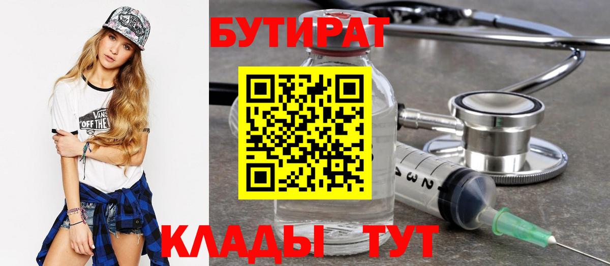 Ялта  Бутират жидкий экстази  БУТИРАТ  Вход с VPN 