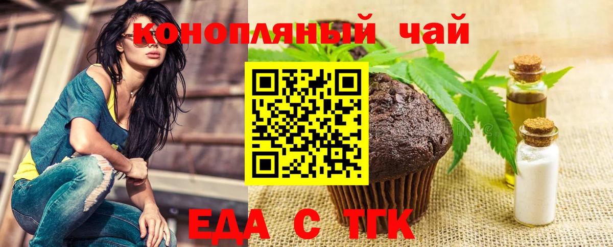 Печенье с ТГК марихуана  Вход с VPN  Ялта 