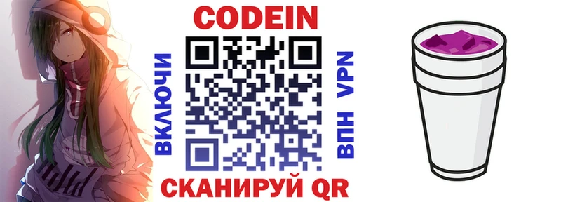 Codein Purple Drank  Ялта 